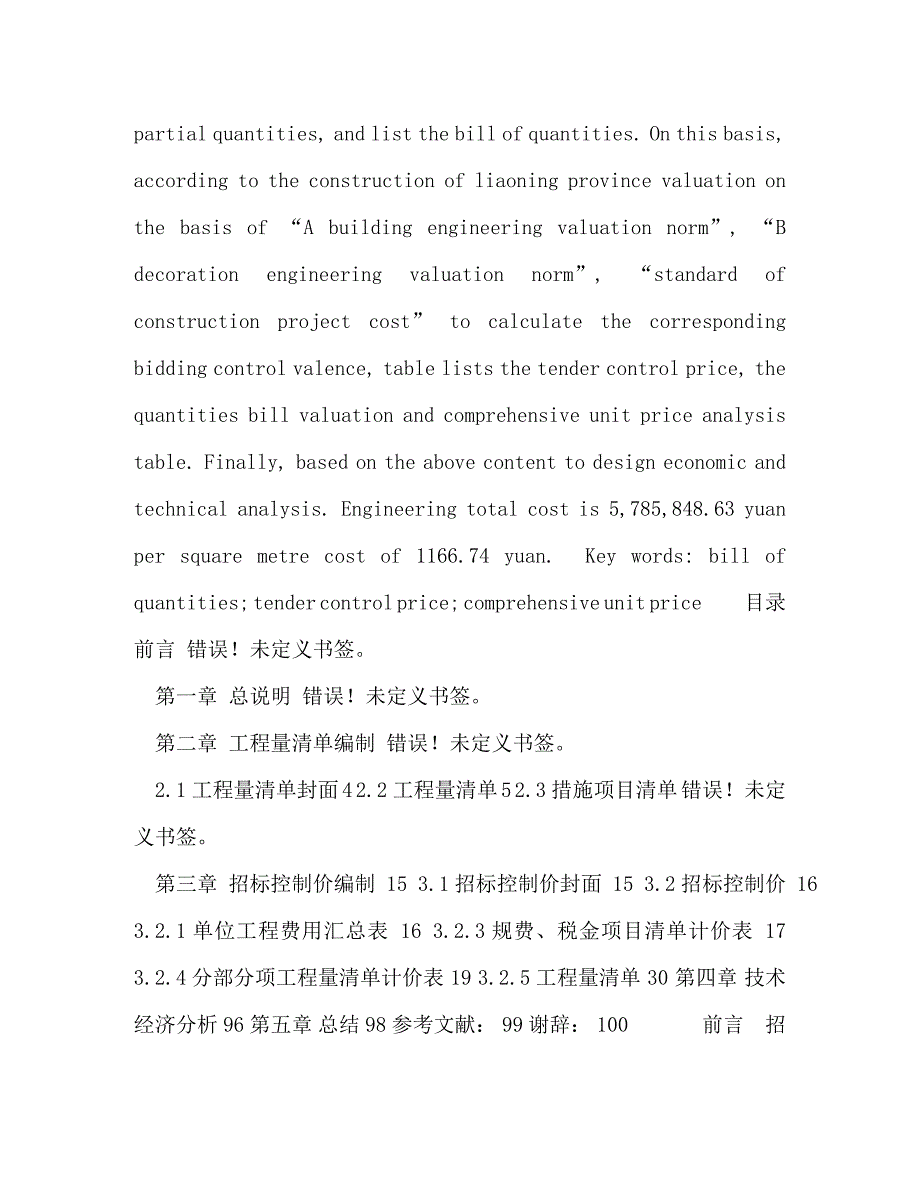 五层宿舍楼施工项目招标控制价编制-二层宿舍楼效果图专题_第3页