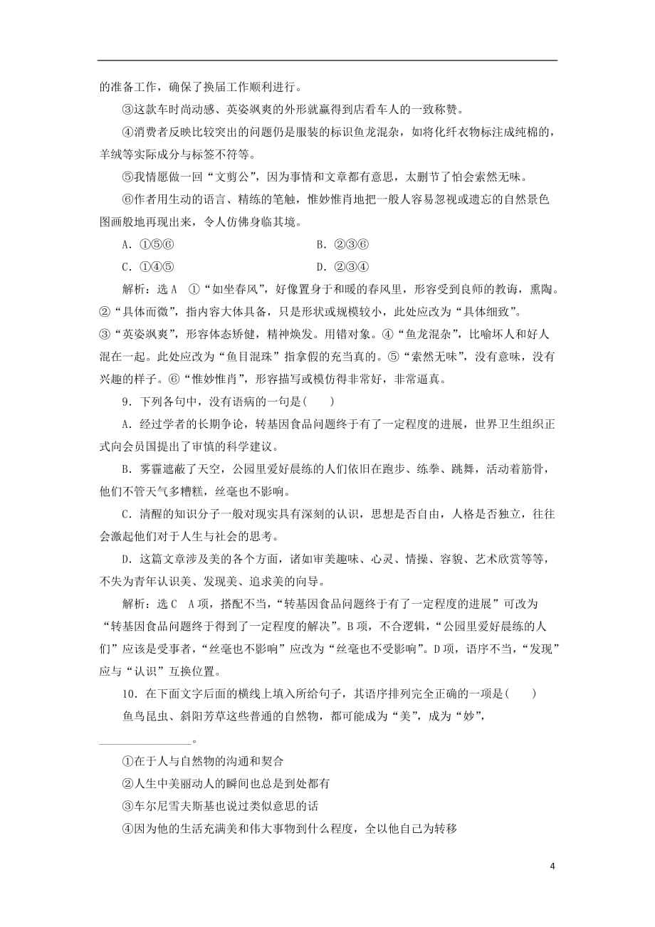 高中语文 课时跟踪检测（十五）美（含解析）新人教版选修《中国现代诗歌散文欣赏》_第4页