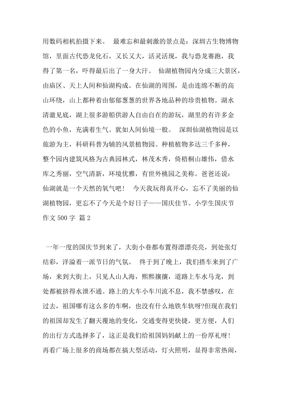 【必备】小学生国庆节作文500字4篇_第2页