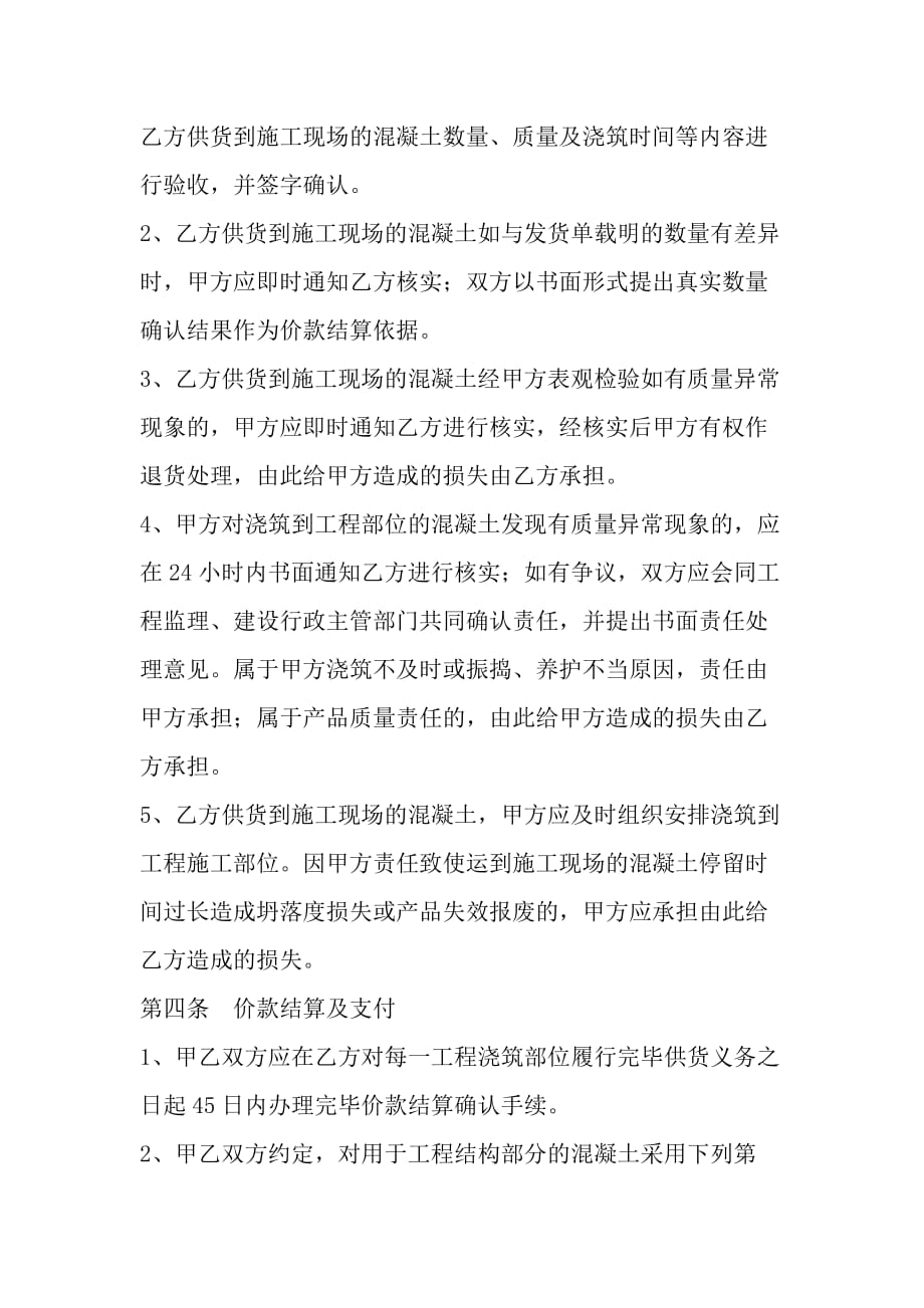 北京市预拌混凝土买卖合同（2020版）_第3页