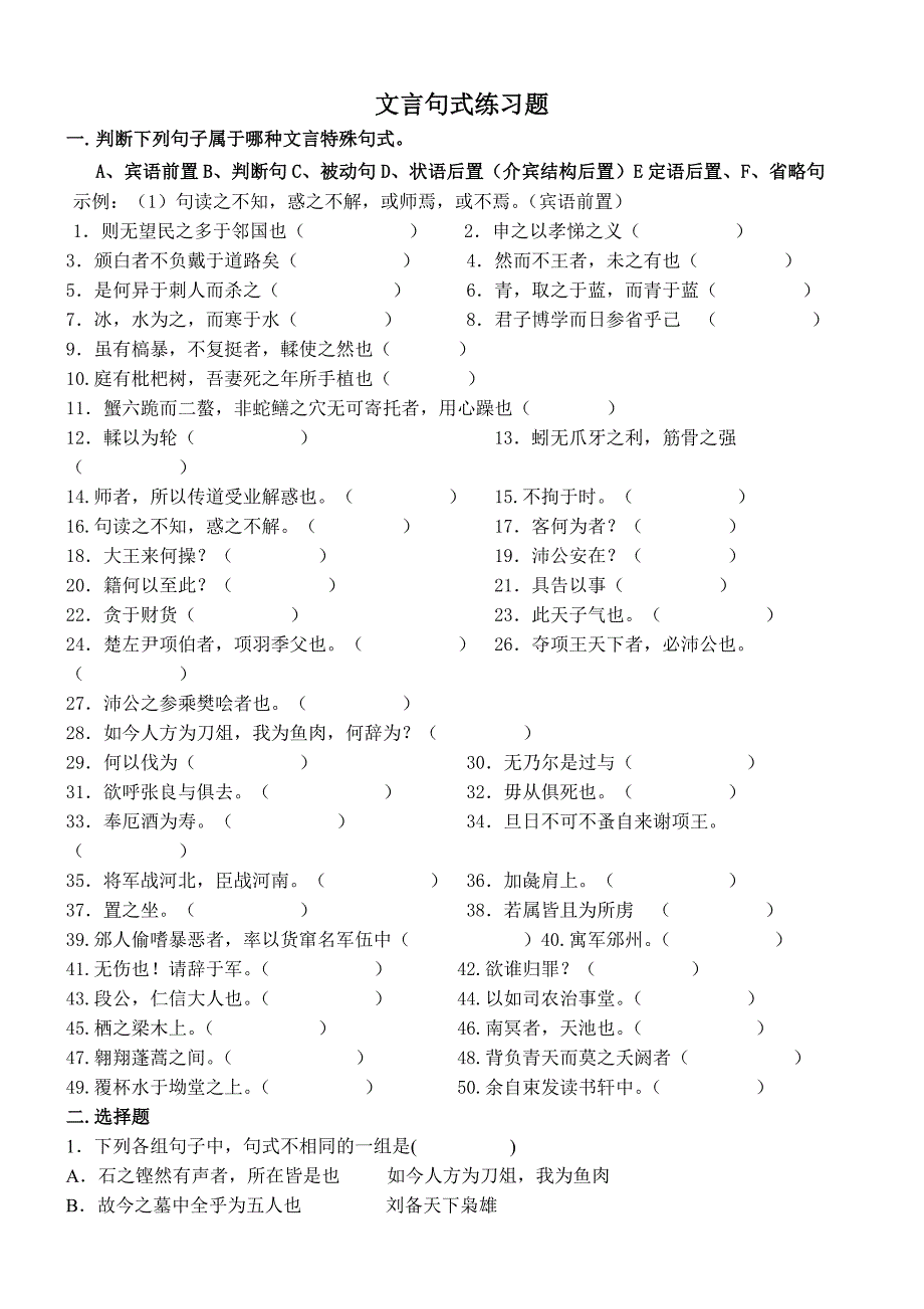 570编号文言句式训练题(含答案)_第1页