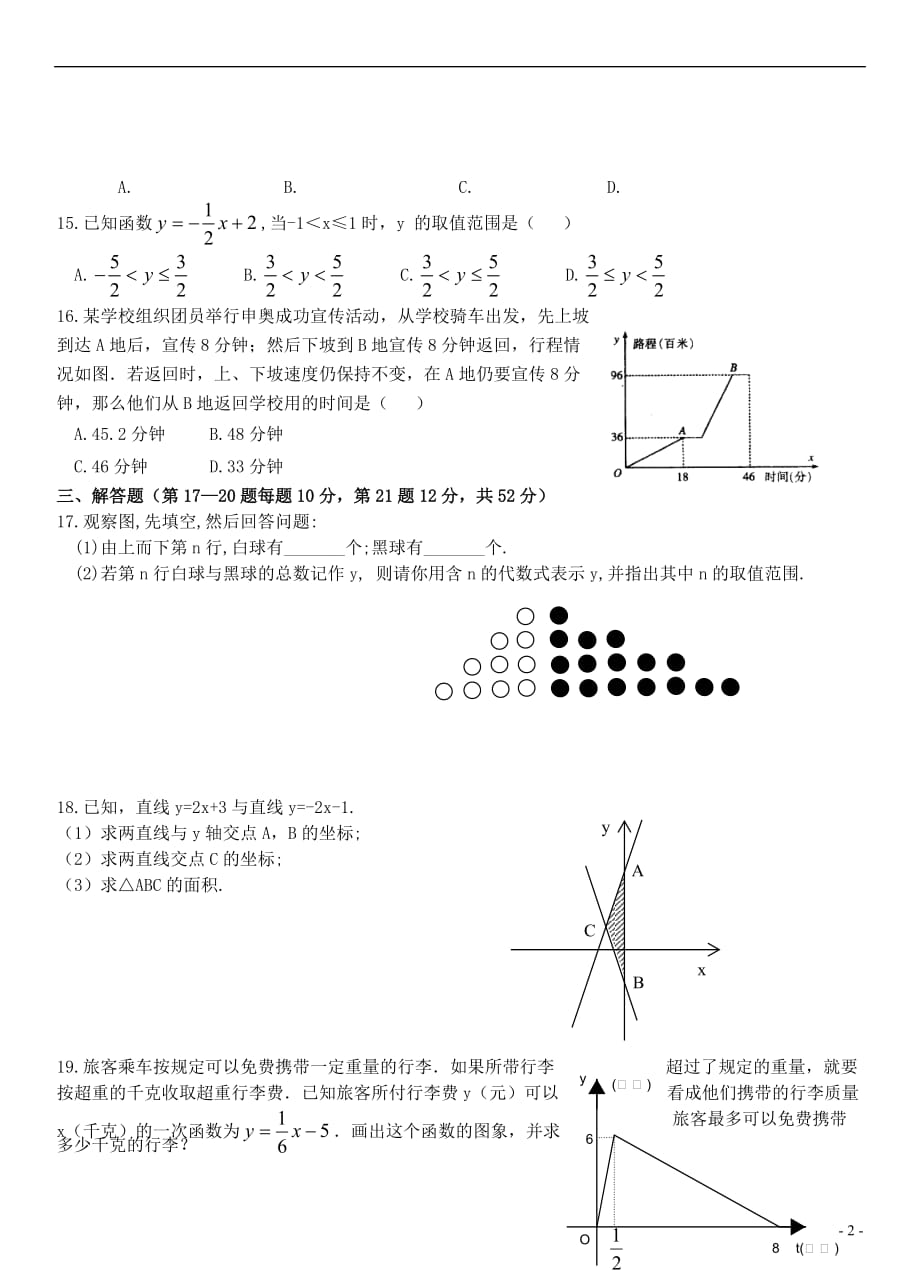 初中数学一次函数练习题及答案-_第2页