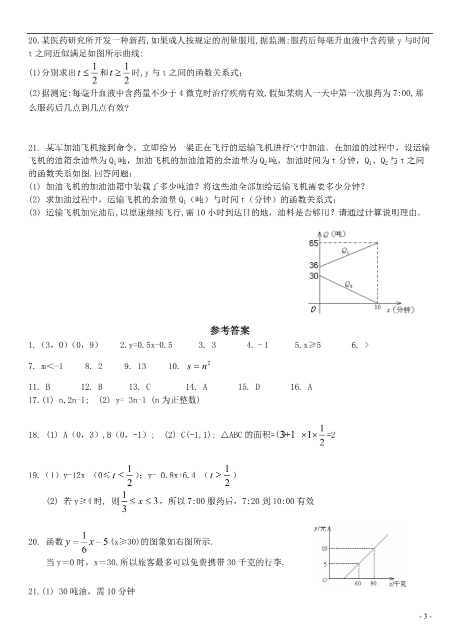 初中数学一次函数练习题及答案-_第3页