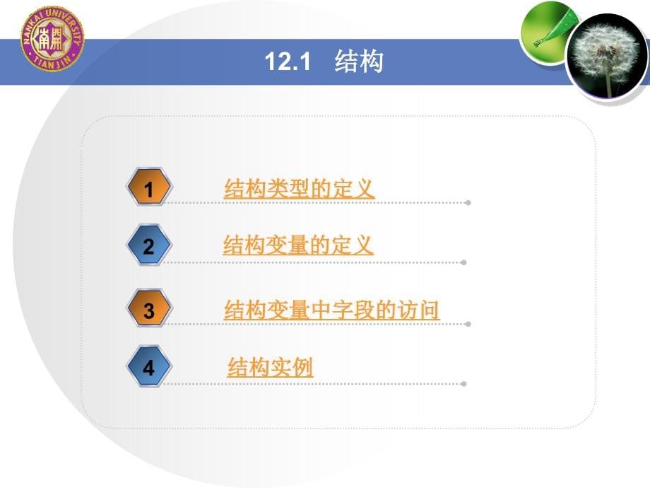 《汇编语言程序设计》第十二章：高级汇编语言技术课件_第5页