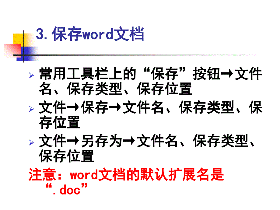 Word基本排版2-字符格式设置课件_第4页