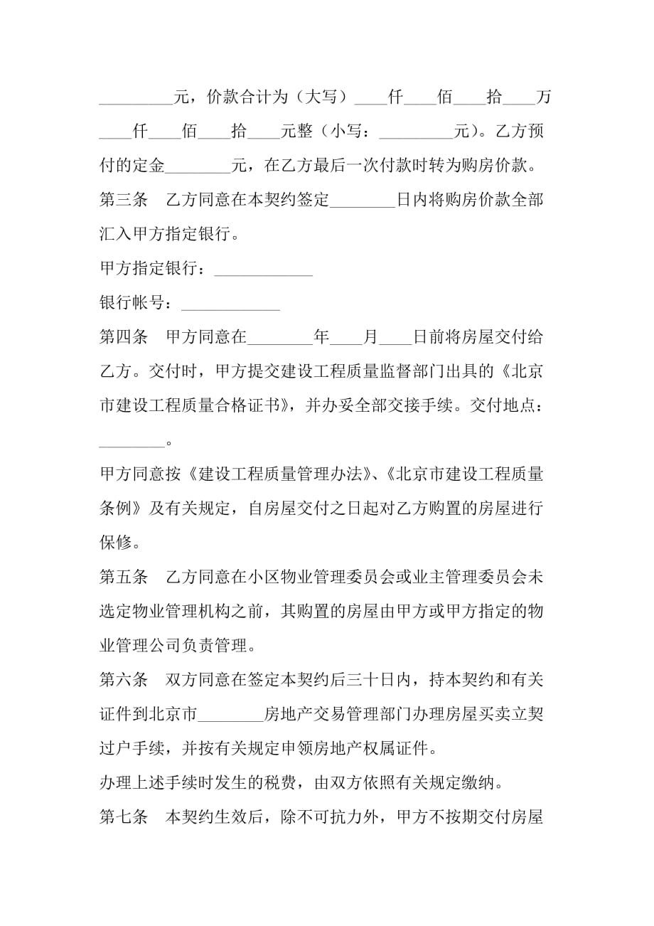 北京市内销商品房交易契约_第3页