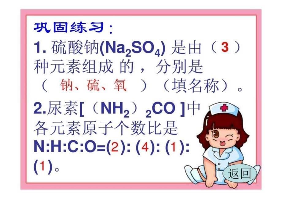 初中化学《有关化学式的计算》PPT课件_第5页