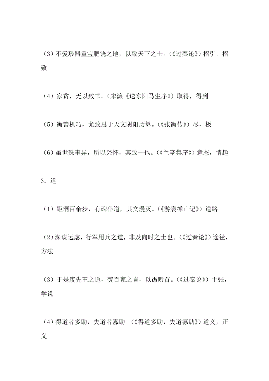 兰亭集序、赤壁赋、游褒禅山记(人教版高一必修二第三单元复习导学案)_第3页