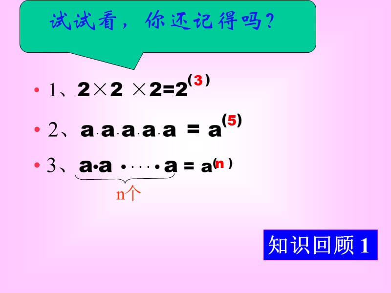 《同底数幂的乘法》ppt 课件_第4页