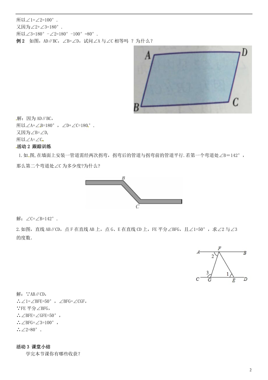 七年级数学下册 4.3 平行线的性质导学案 （新版）湘教版_第2页