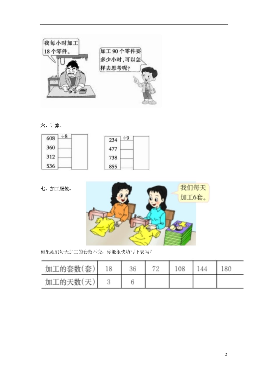 三年级数学下册 3.3《探索规律》试题2（无答案）（新版）西师大版_第2页