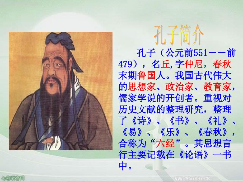 《季氏将伐颛臾》教学课件(精)_第3页