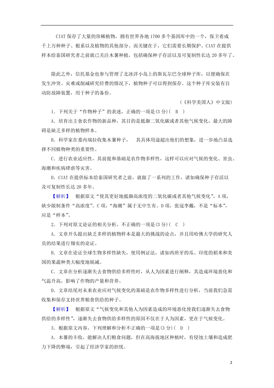 高中语文 练案28 一名物理学家的教育历程（2）新人教版必修3_第2页