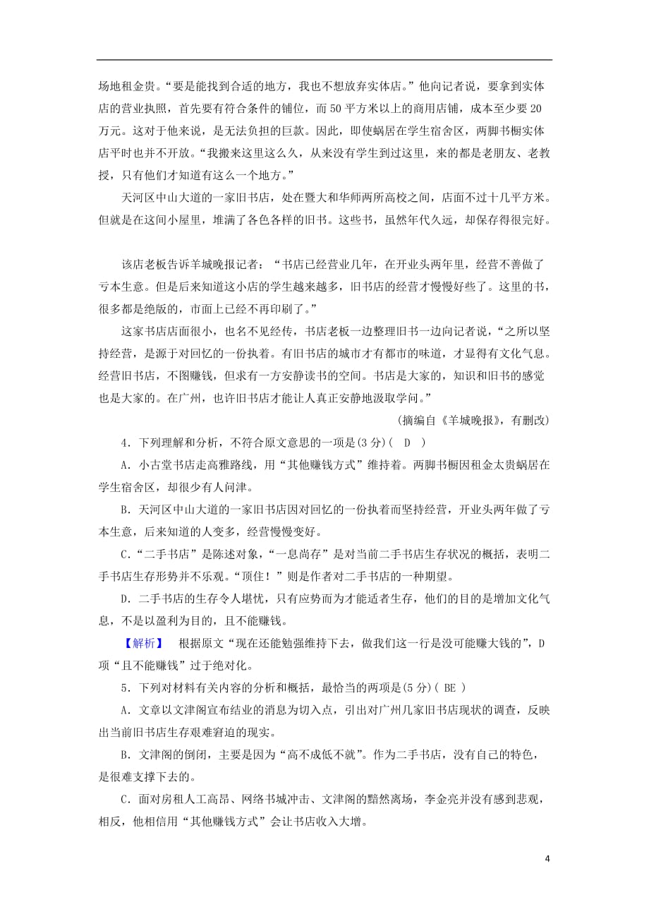 高中语文 练案28 一名物理学家的教育历程（2）新人教版必修3_第4页