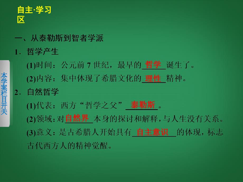 高中历史 希腊先哲的精神觉醒课件 岳麓必修3_第4页