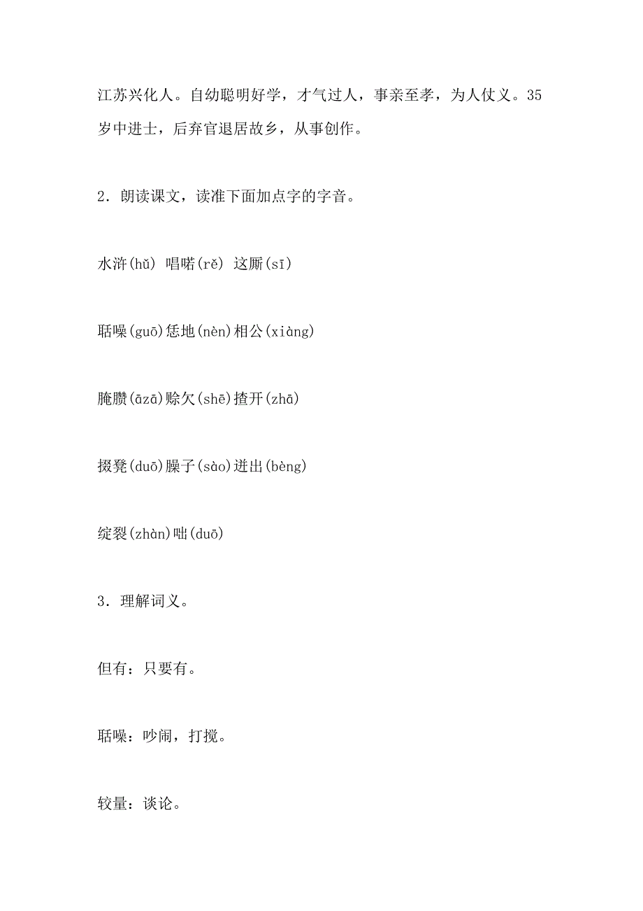 《鲁提辖拳打镇关西》鲁提辖拳打镇关西 教案教学设计(语文版八年级上册)_第2页