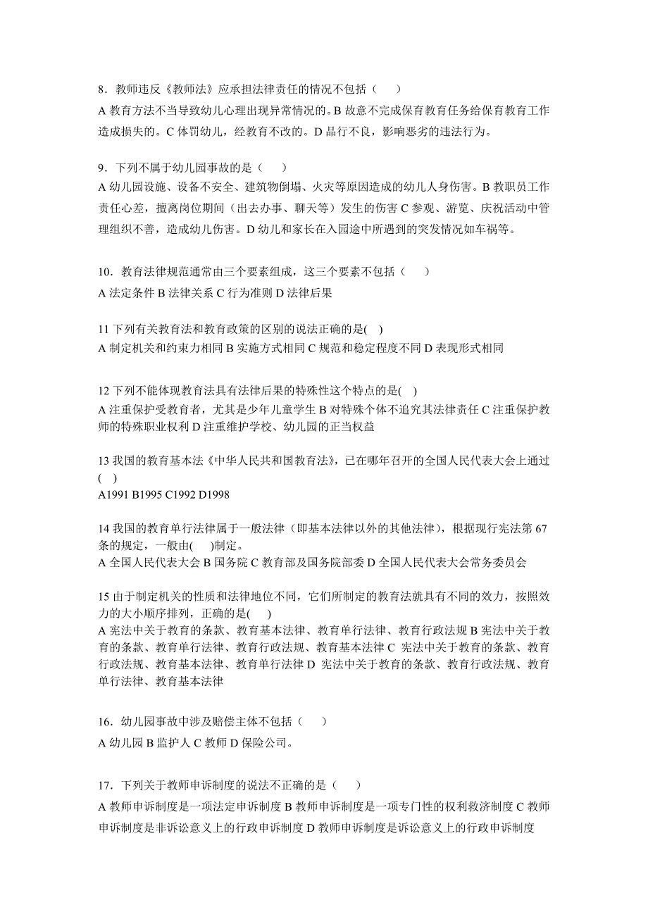 《学前教育法律法规》练习题库参考答案-_第2页