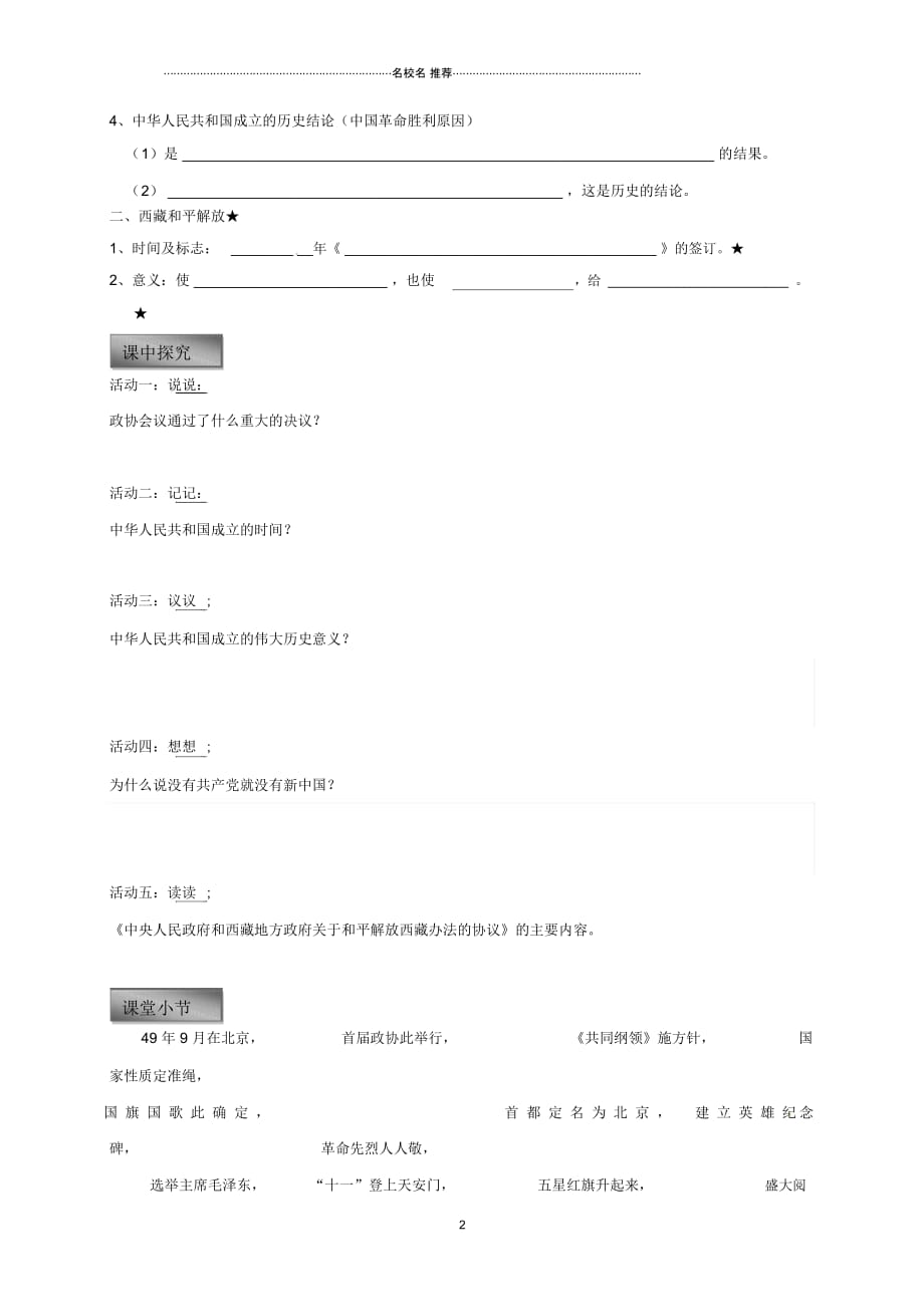 重庆市璧山县八年级历史下册第一学习主题中华人民共和国的成立和巩固第1课中国人民站起来了名师精编学_第2页