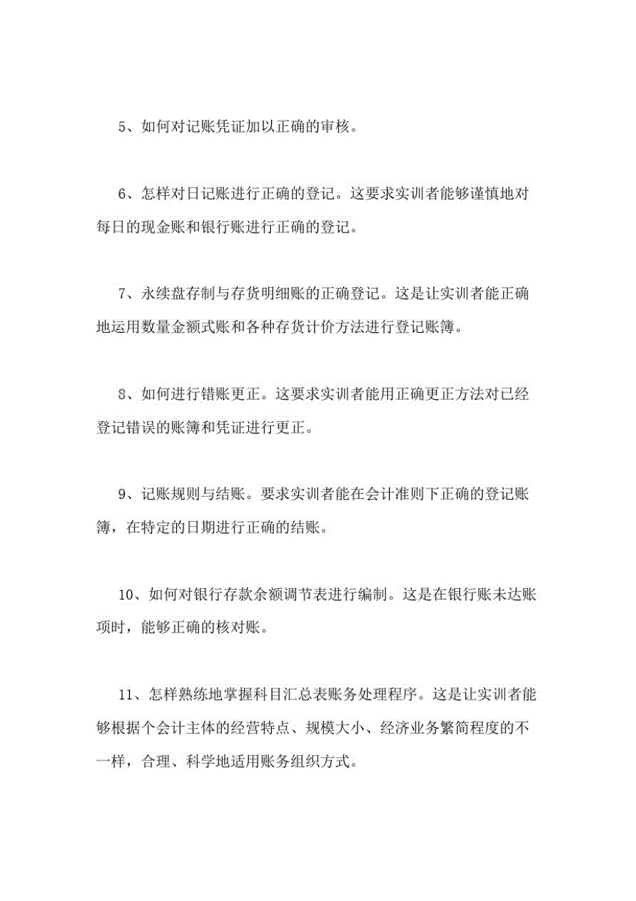 1188编号2021年财务会计大学生实习报告(共10篇)_第3页