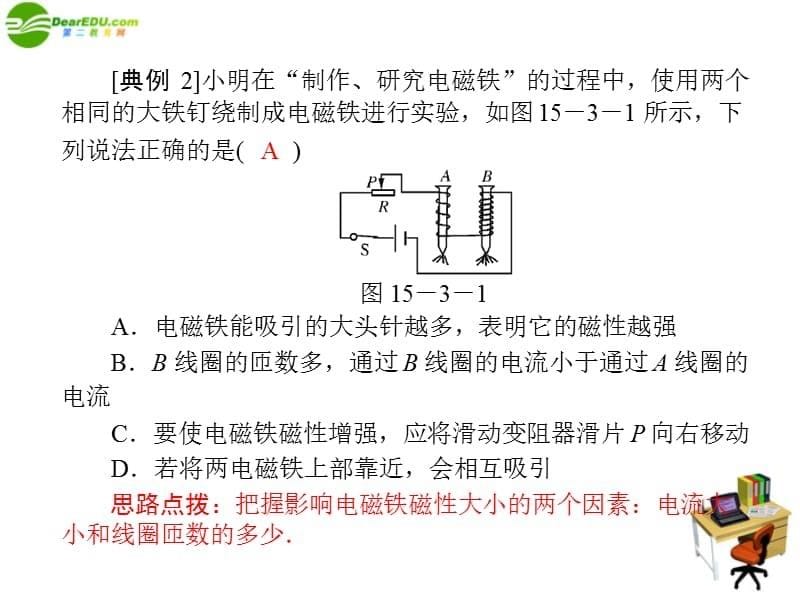 九年级物理 第十五章 15.3 探究电磁铁的磁性 配套课件 粤教沪_第5页