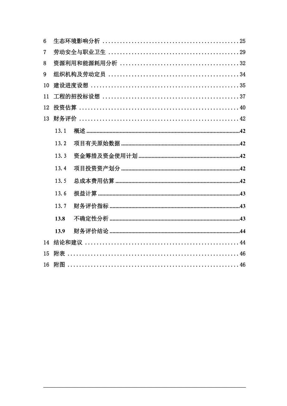 东山旗滨玻璃公司烟气余热发电项目可行性研究报告 2.doc_第5页