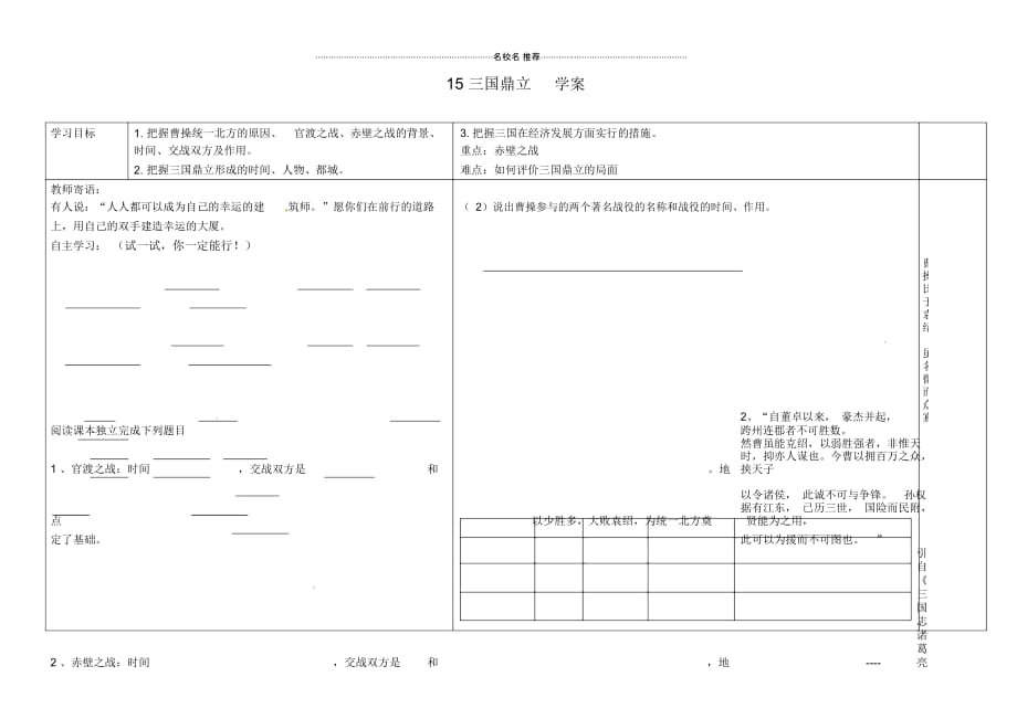 山西省夏县实验中初级中学七年级历史上册15三国鼎立名师精编学案(无答案)华东师大版_第1页