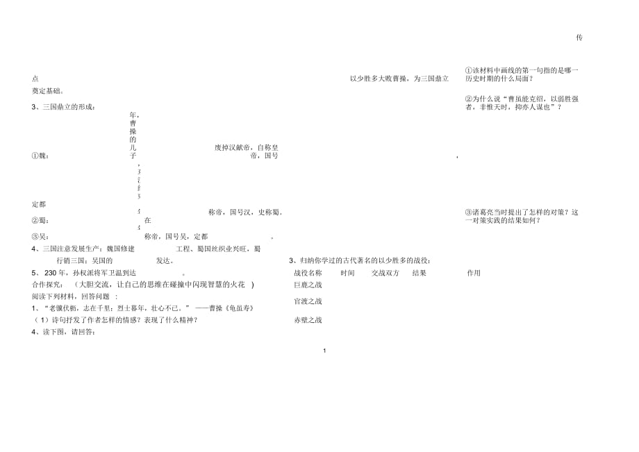 山西省夏县实验中初级中学七年级历史上册15三国鼎立名师精编学案(无答案)华东师大版_第2页