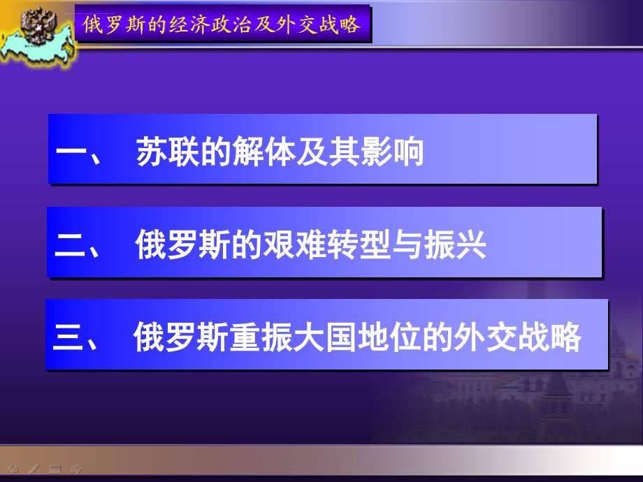 俄罗斯的经济政治课件_第2页