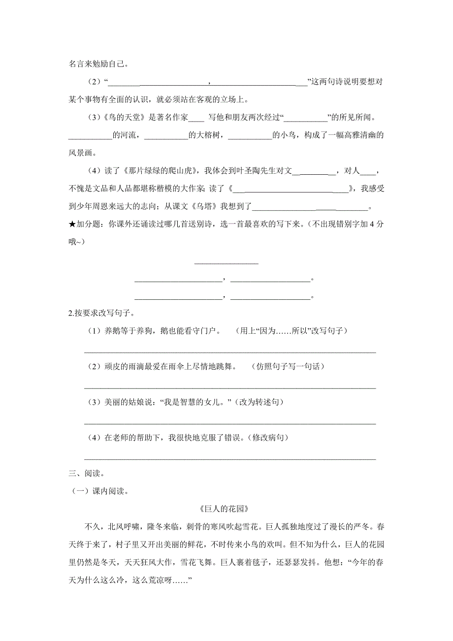 481编号人教版四年级上册语文期末试卷及答案_第2页