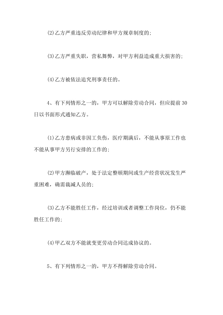 2020年甘肃省劳动合同范本（官方版）(2)_第2页