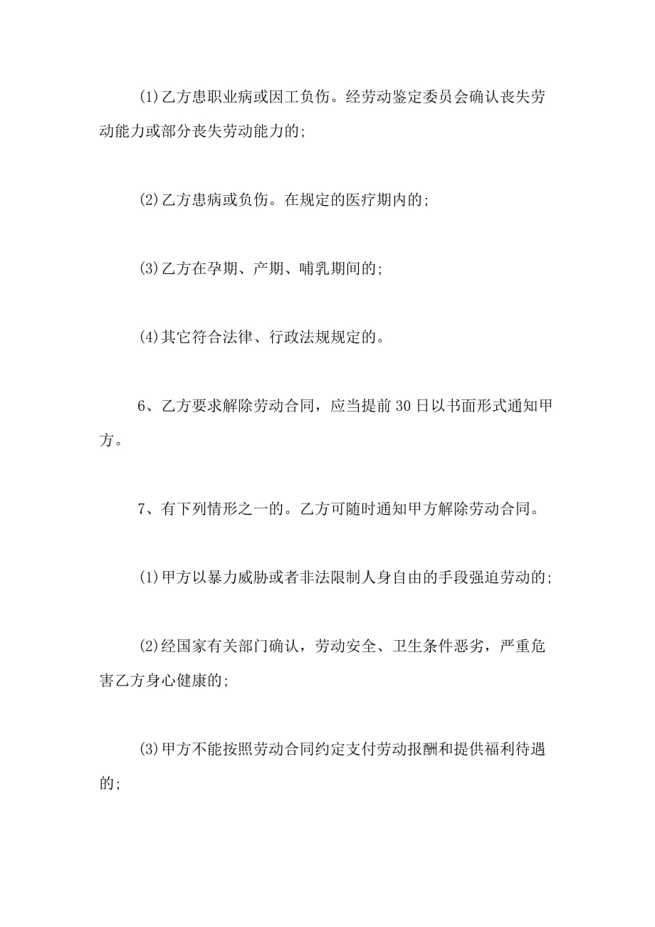 2020年甘肃省劳动合同范本（官方版）(2)_第3页