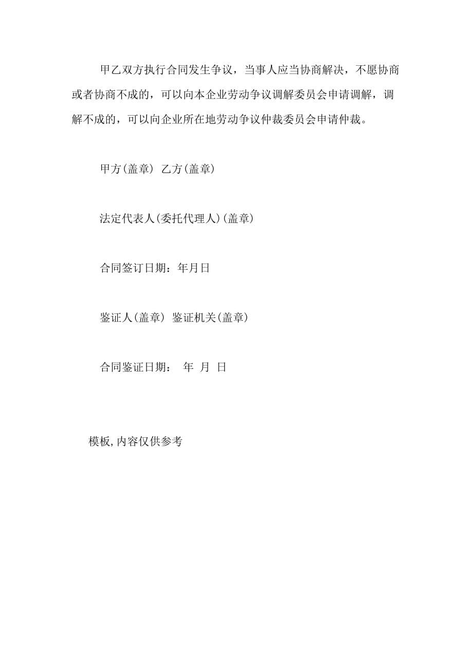 2020年甘肃省劳动合同范本（官方版）(2)_第5页