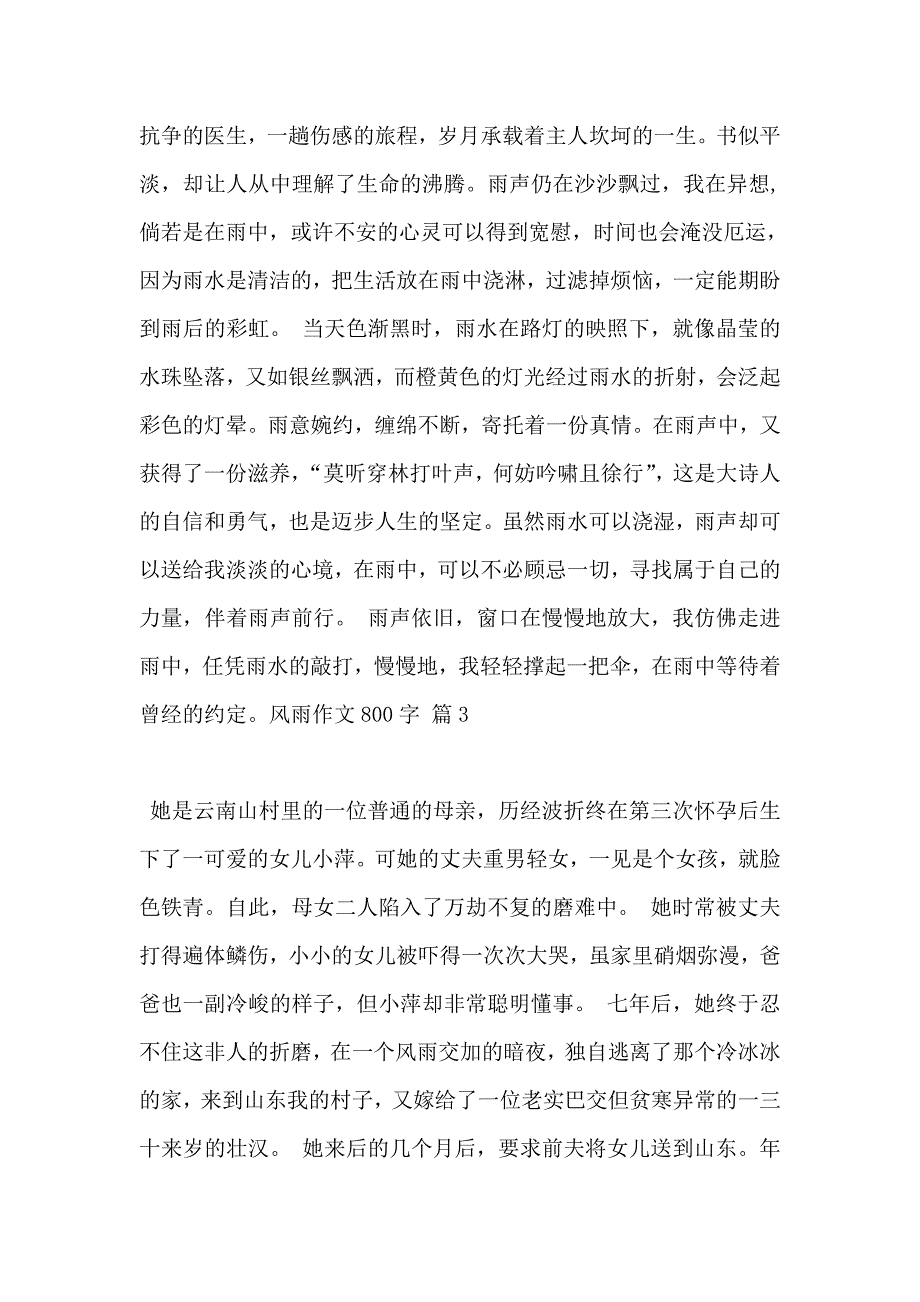 风雨作文800字6篇_第4页