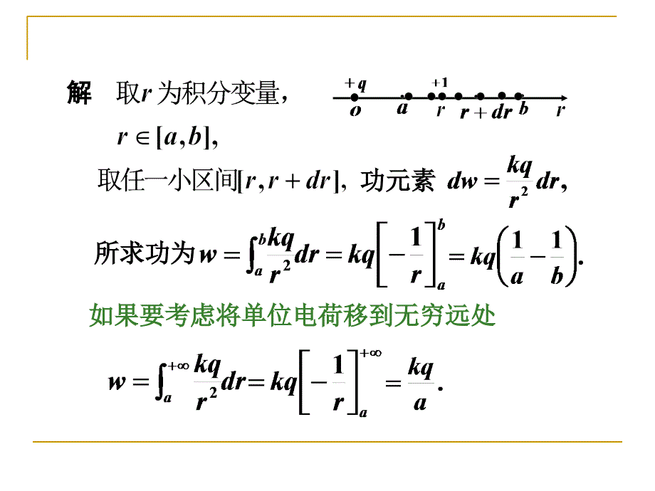 定积分之物理应用课件_第4页