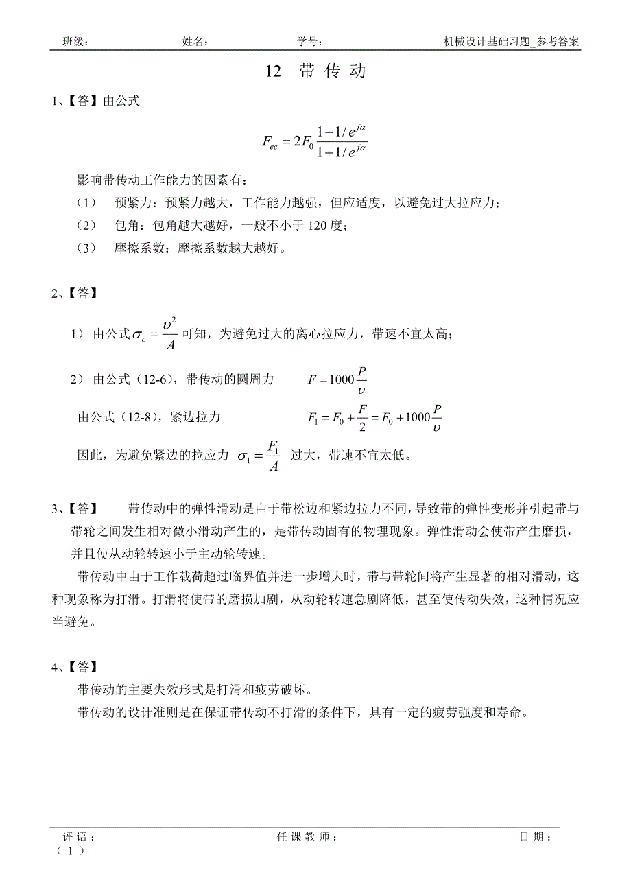 机械设计基础作业集(12_13_14_15_16_17)new.doc_第1页