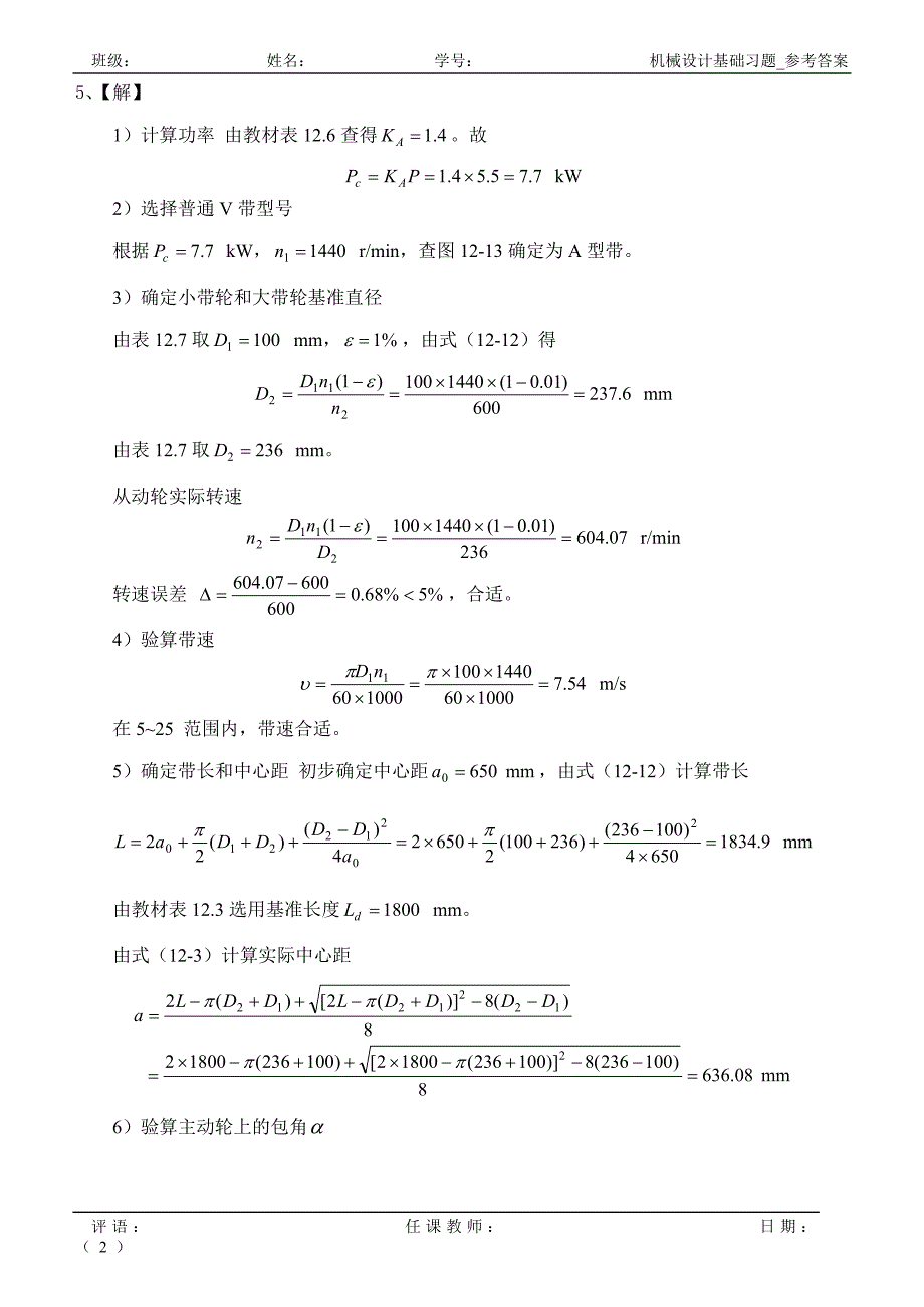 机械设计基础作业集(12_13_14_15_16_17)new.doc_第2页