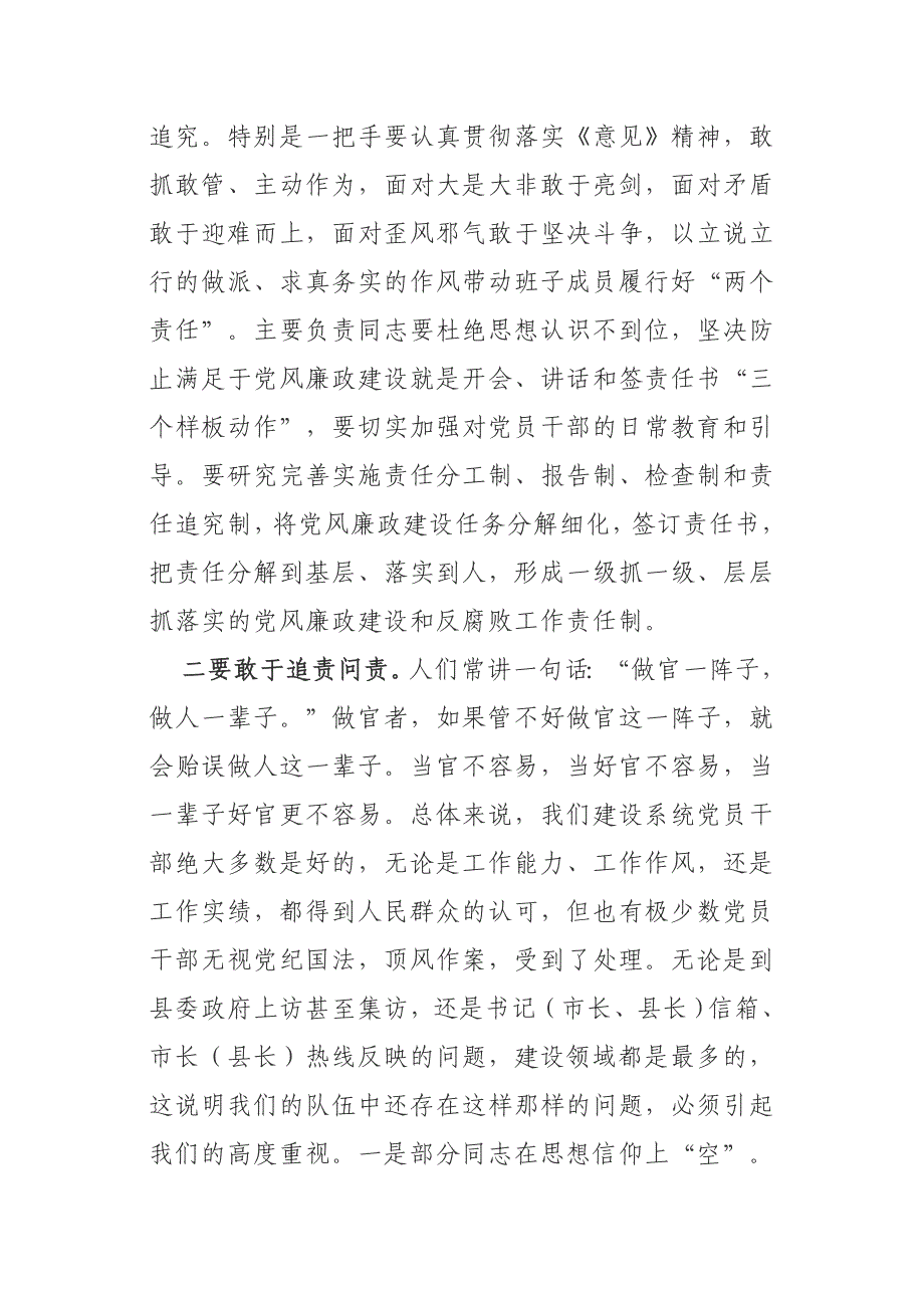 县财政局集体廉政约谈讲话_第2页