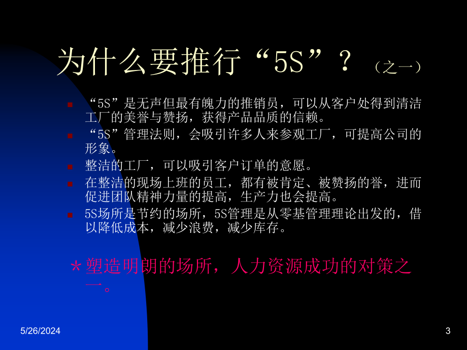 5S【实施培训教材】精编版_第3页