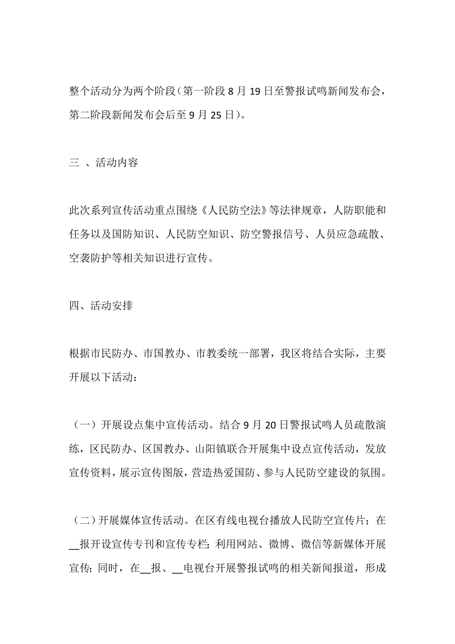 全民国防教育日主题活动方案5篇_第3页