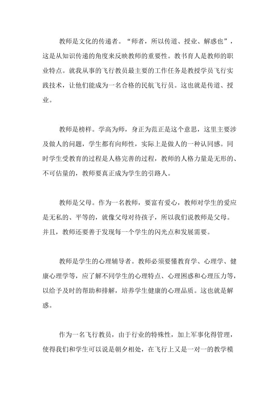 2020年新教师个人培训的心得体会_第2页