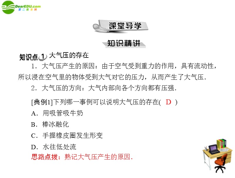 九年级物理 第十四章 压强和浮力 三、大气压强 配套课件 人教新课标_第3页