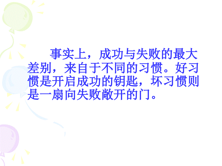 《行为习惯养成教育 》主题班会ppt课件_第2页