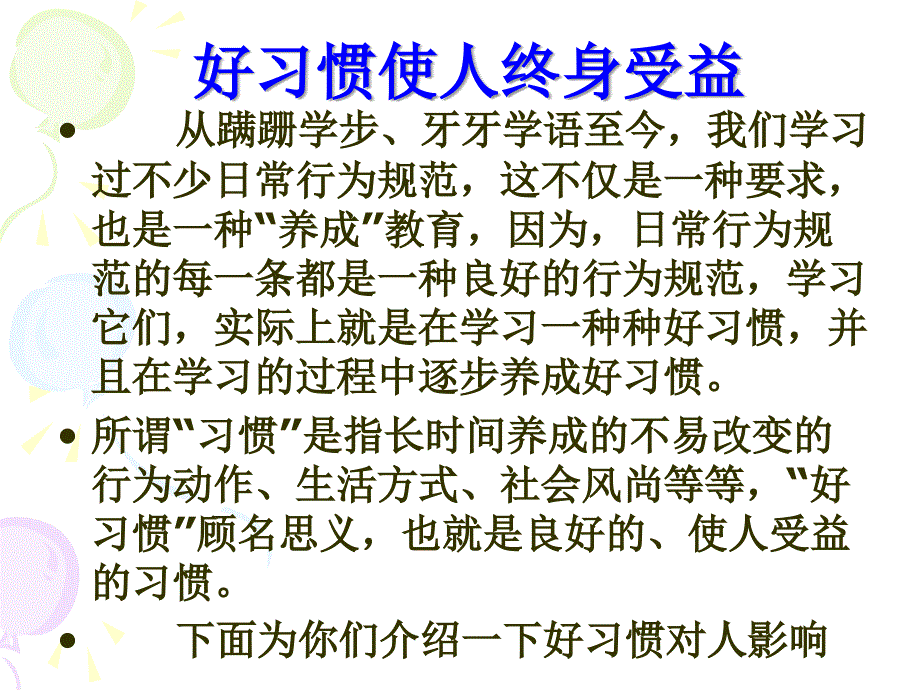 《行为习惯养成教育 》主题班会ppt课件_第3页