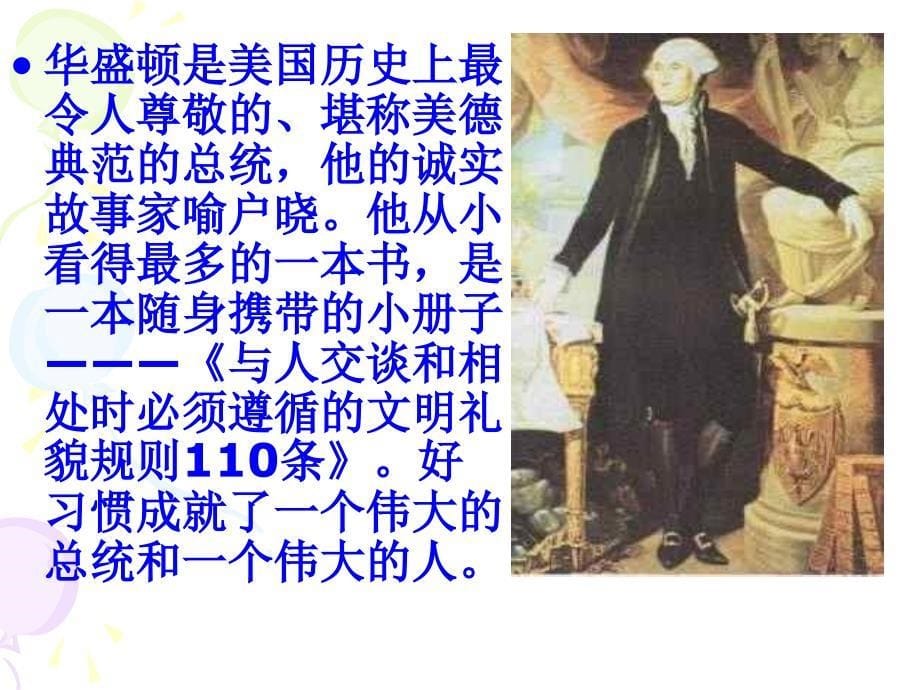 《行为习惯养成教育 》主题班会ppt课件_第5页