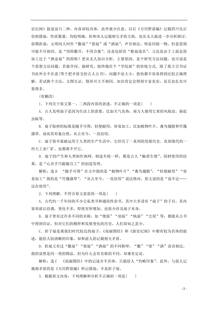 高中语文 高考仿真检测（四）新人教版选修《语言文字应用》_第2页