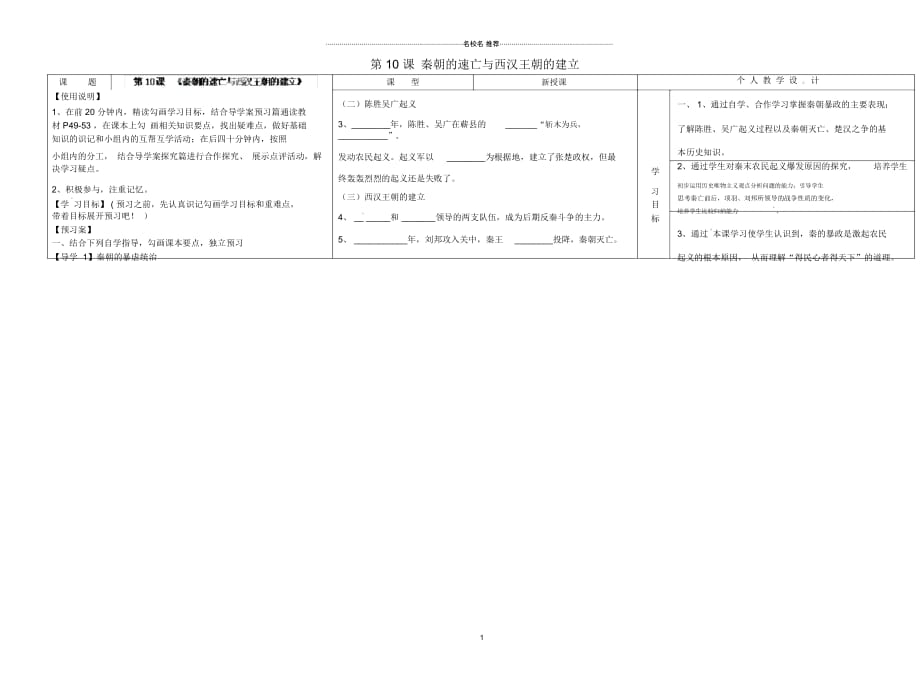 河南省淮阳县西城中学七年级历史上册第10课秦朝的速亡与西汉王朝的建立导名师精编学案(无答案)中华书_第1页