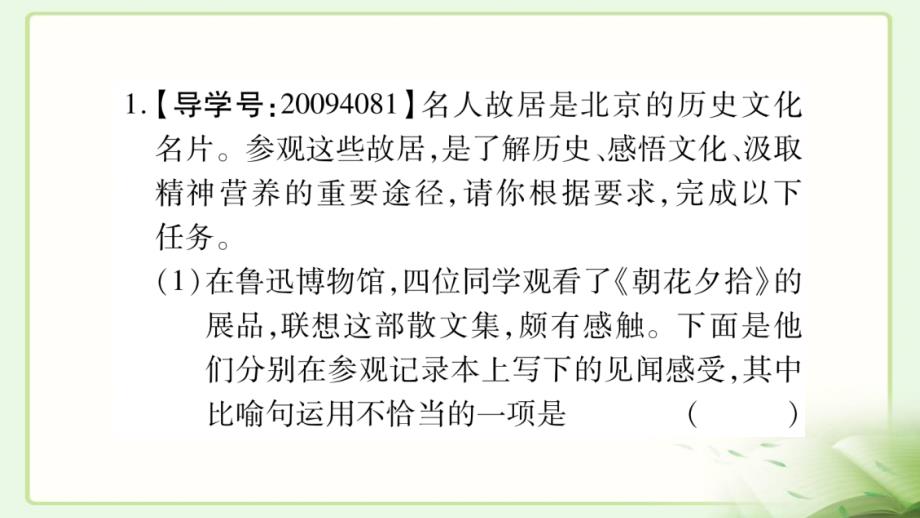 部编本新人教版八年级语文上册 第一单元口语交际《讲述》PPT课件_第2页