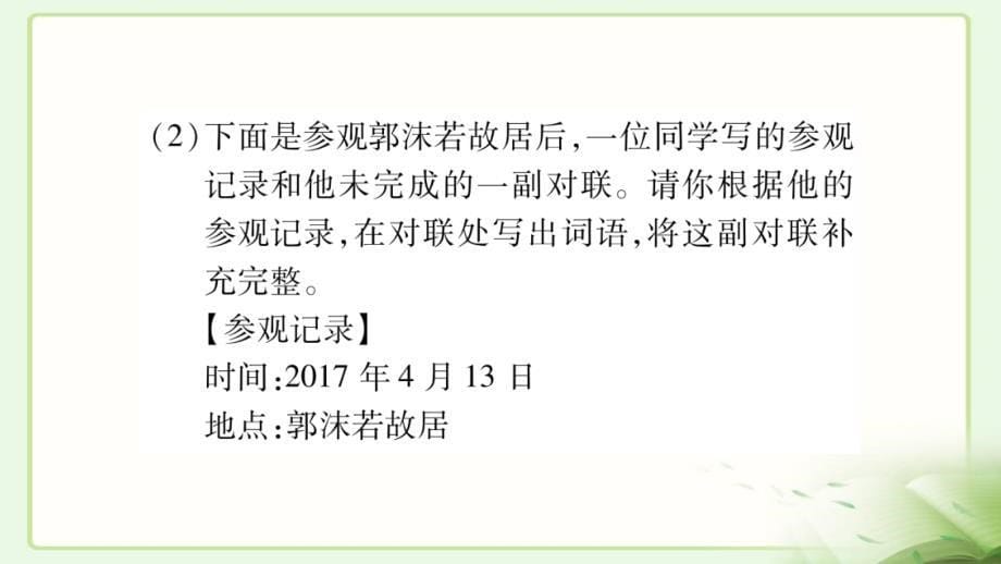 部编本新人教版八年级语文上册 第一单元口语交际《讲述》PPT课件_第5页