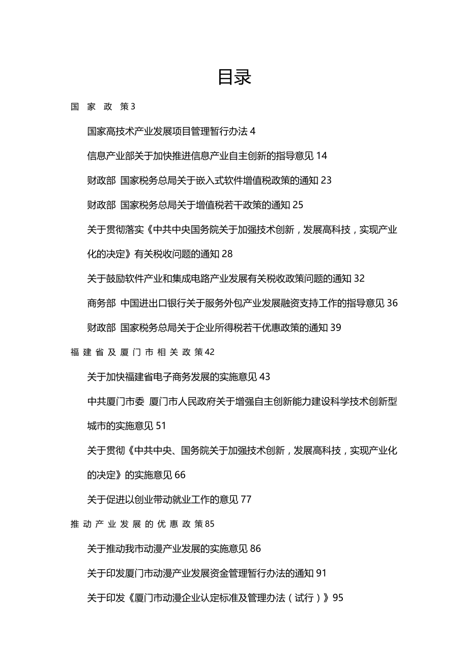 （售后服务）软件和信息服务业相关政策汇编精编_第3页