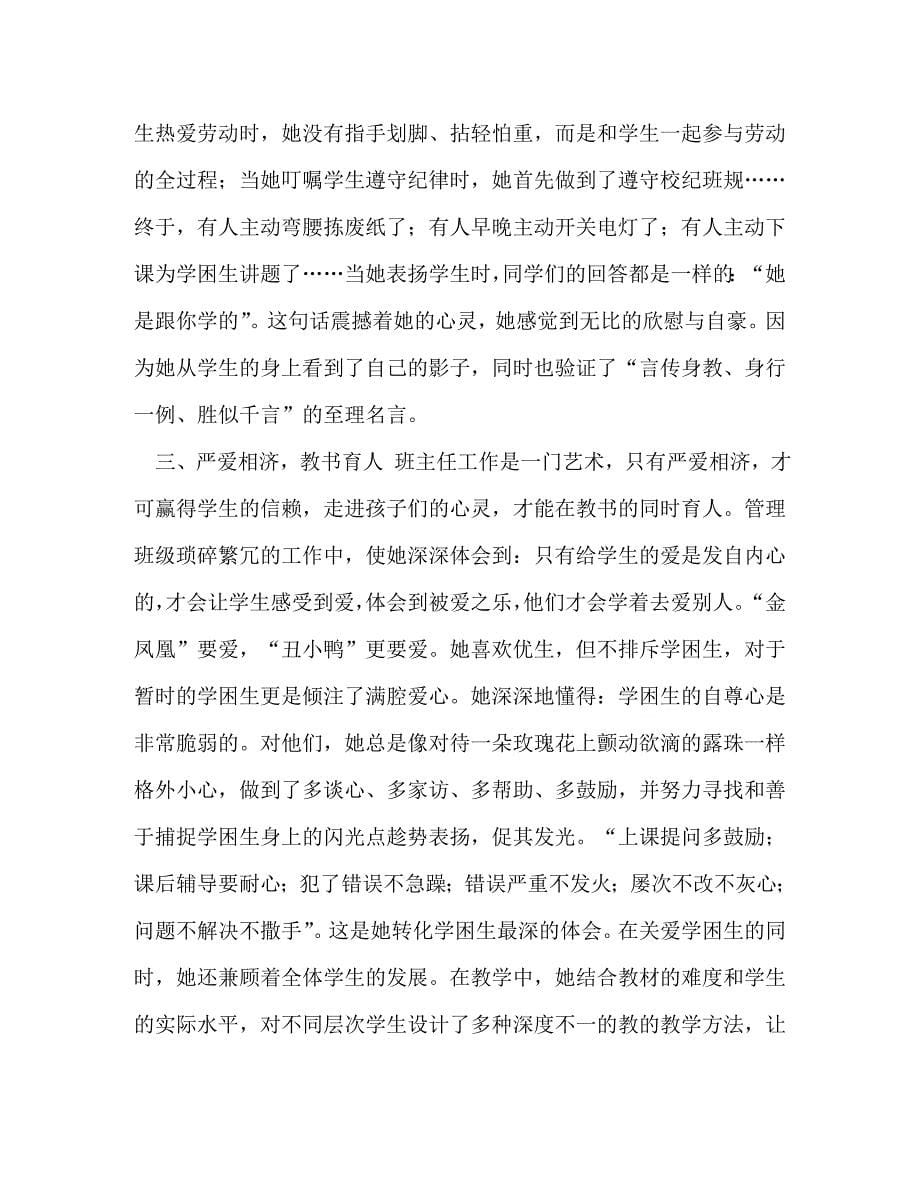 优秀教师主要事迹材料 优秀教师事迹材料范文5篇汇编_第5页